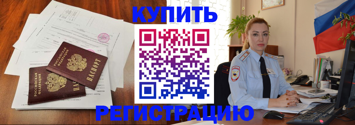 прописка в Кинешме